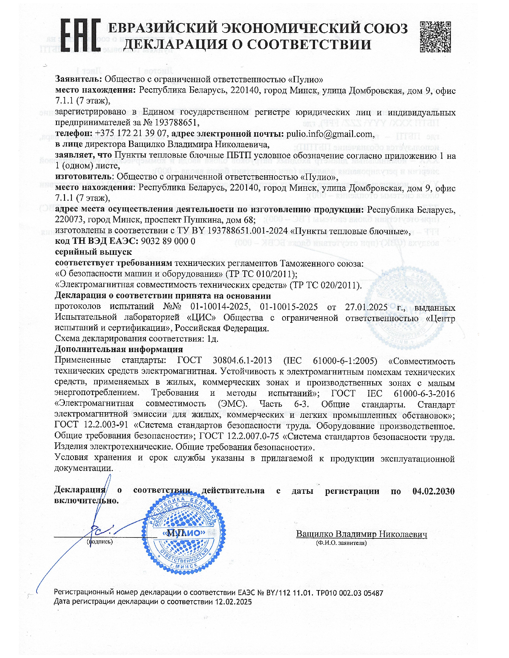 Декларация EAC