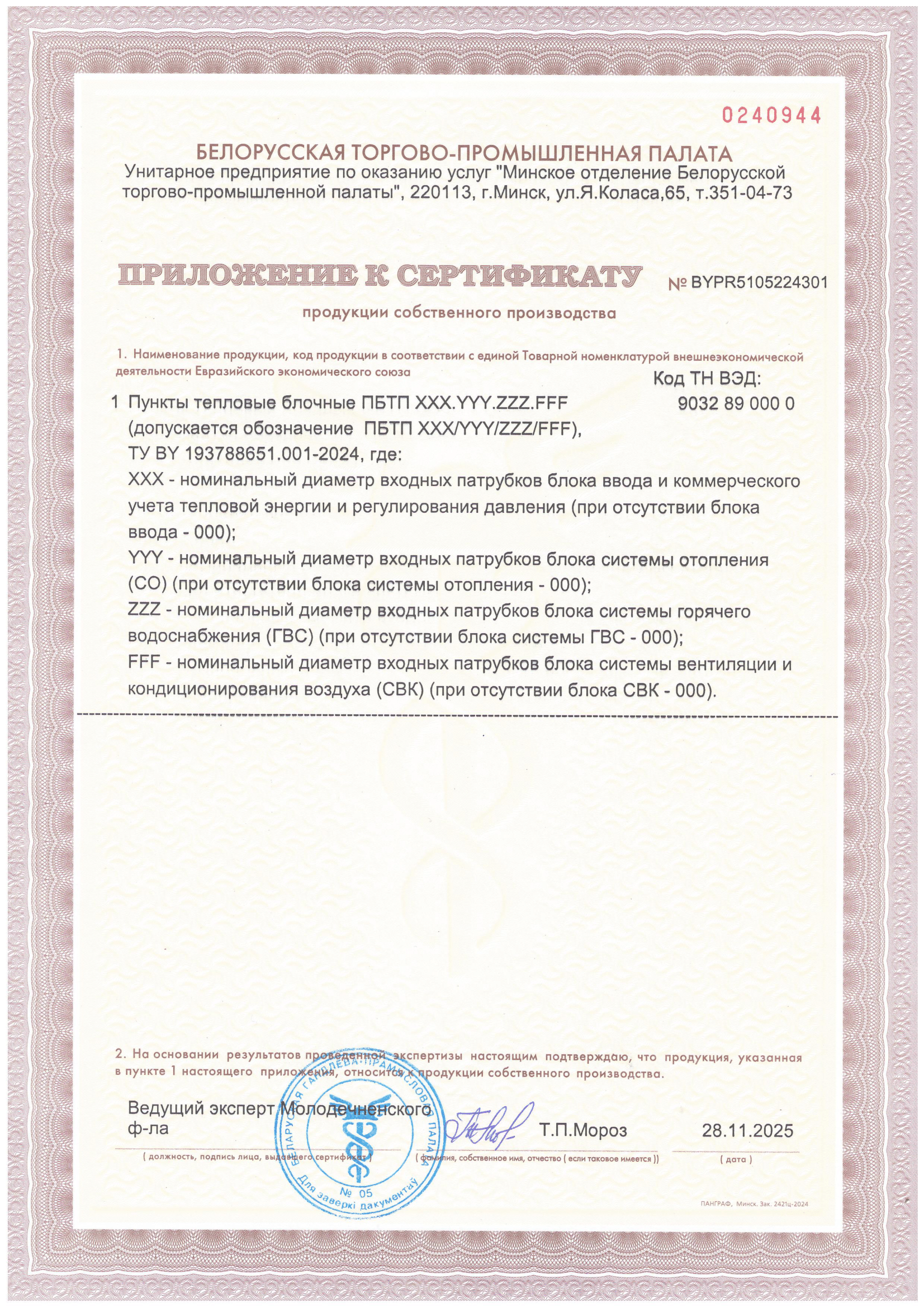 Сертификат собственного производства 2