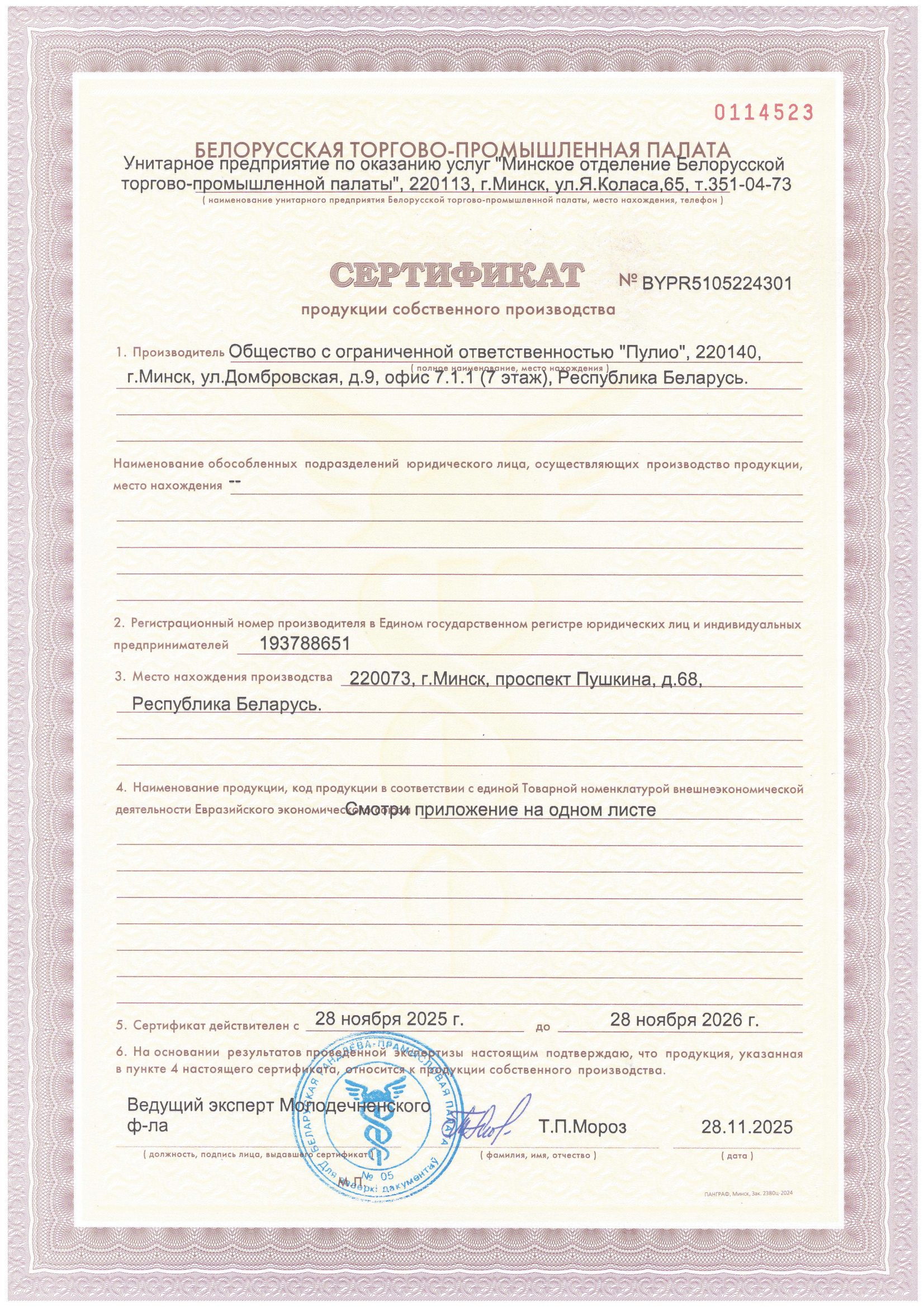 Сертификат собственного производства 1