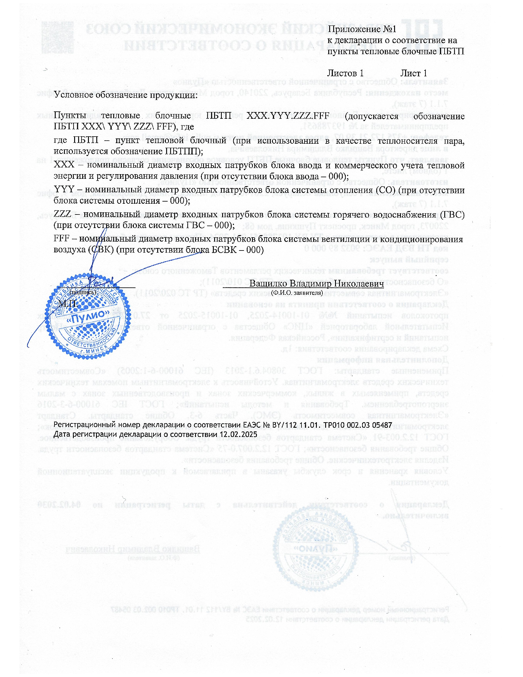 Декларация EAC 1